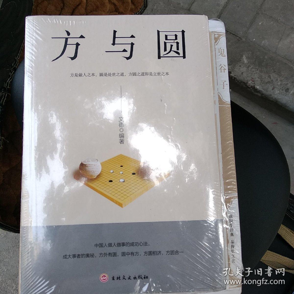 方与圆(新版)