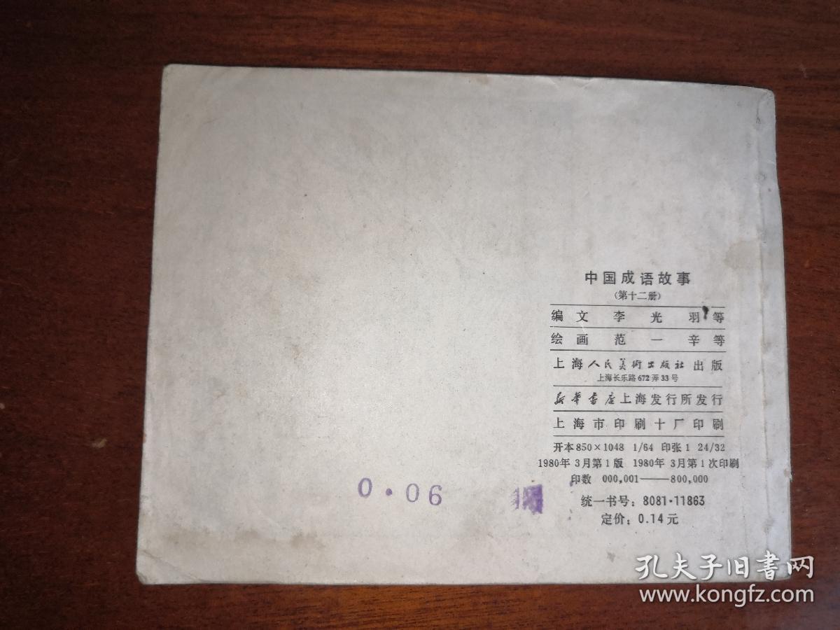 成语什么一二_成语故事简笔画(2)