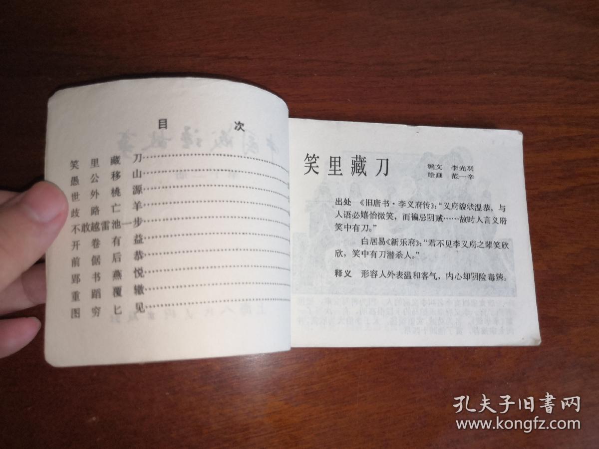 成语什么一二_成语故事简笔画(2)