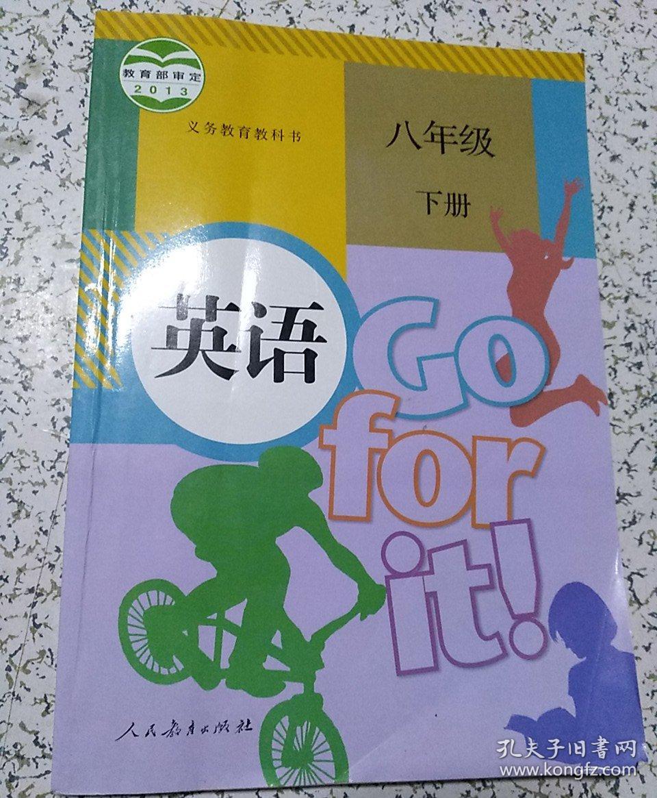 英语 八下 人教版 八年级 下册 英语书课本 初二英语下册教材 八年级