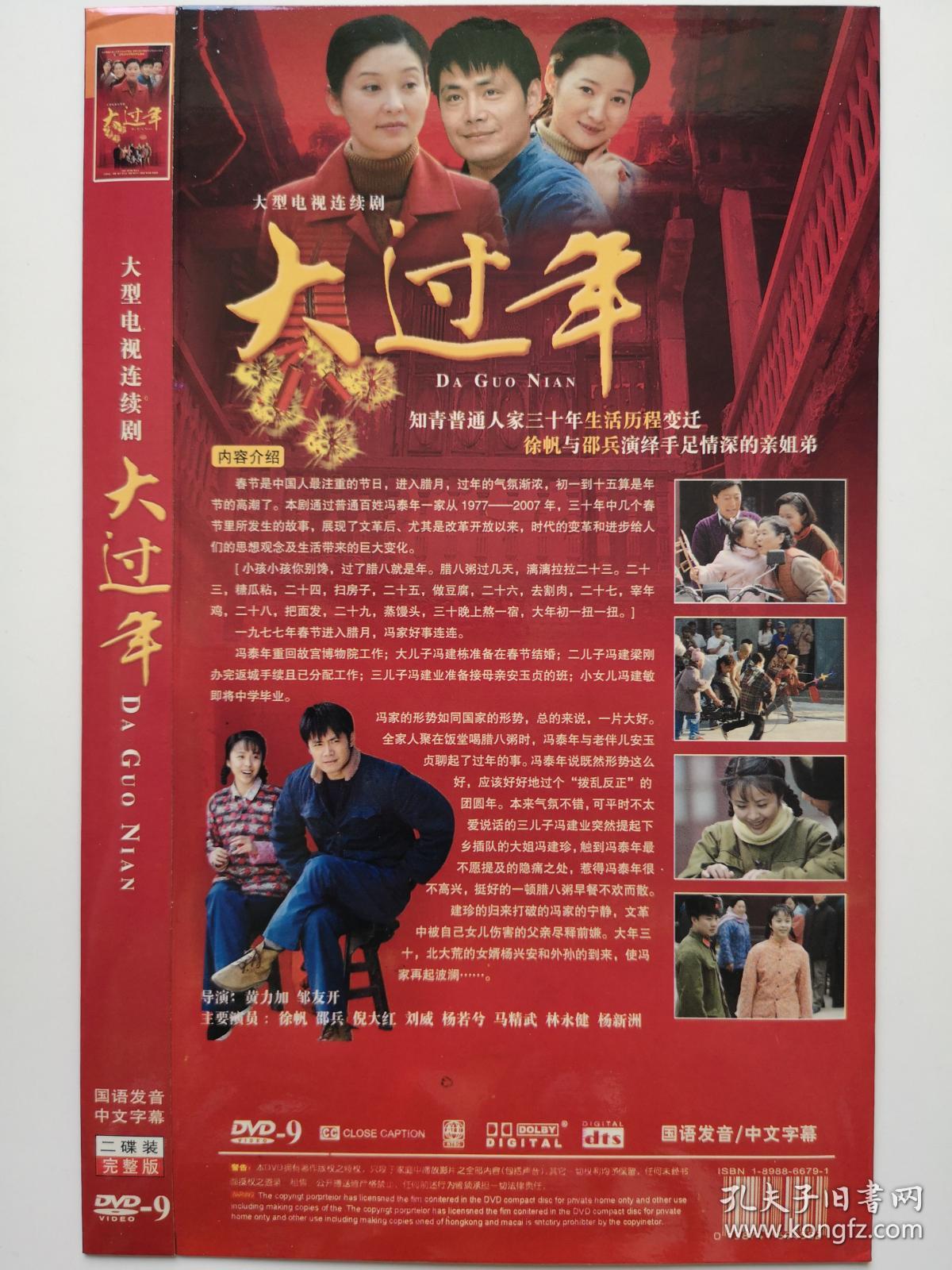 【电视剧】大过年 完整版 2dvd9-多单合并运费