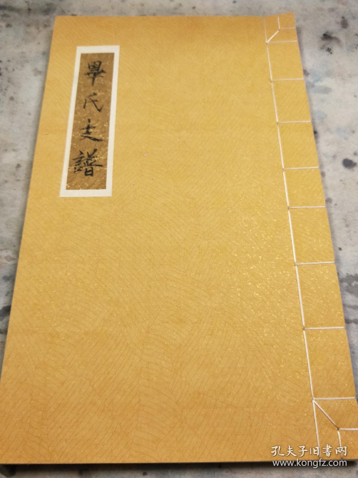 影印件婺源民国五年毕氏支谱一卷全钞本毕氏老家谱族谱宗谱家乘始迁祖
