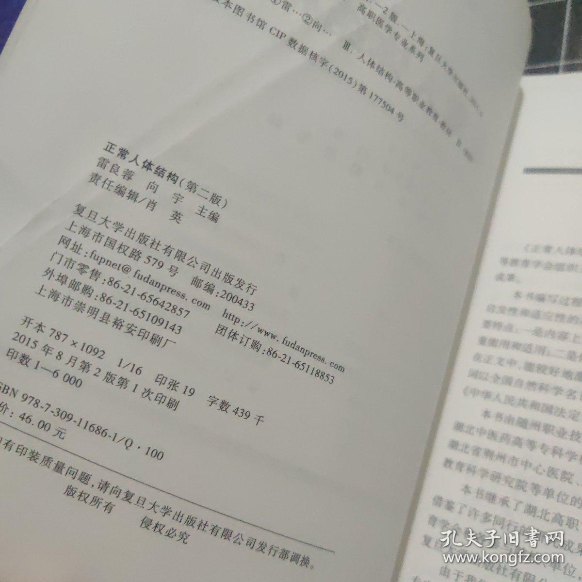 正常人体结构(第二版)