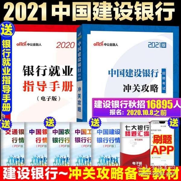 建行招聘考试_2019建设银行校园招聘考试内容是什么 有哪些... 银行招聘考试 帮考网