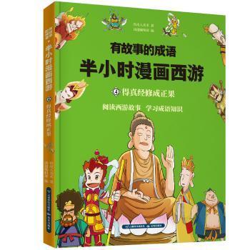 成语学行修什么_成语故事简笔画