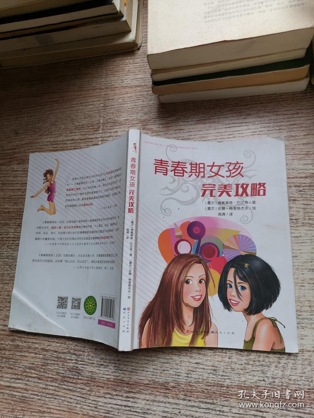 青春期女孩完美攻略
