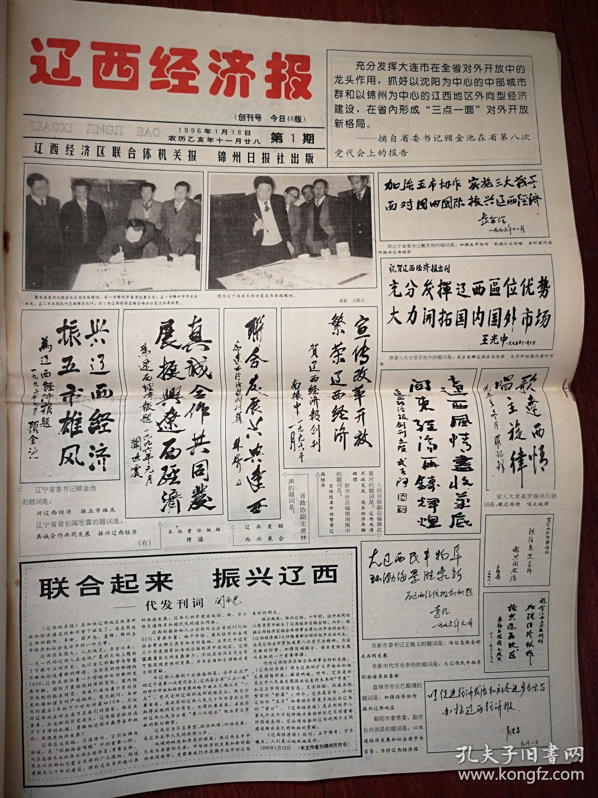 有发刊词,领导题词手迹顾金池闻世震王光