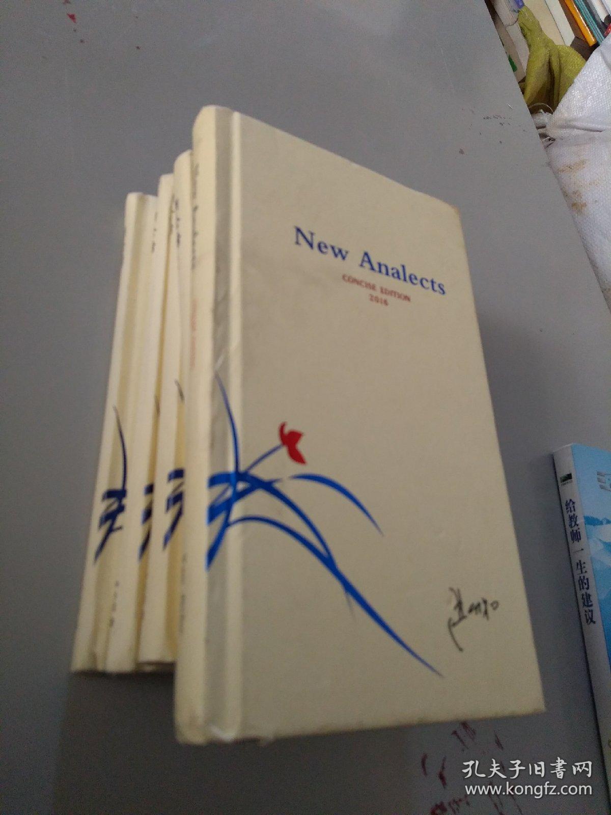 严介和新论语 简本