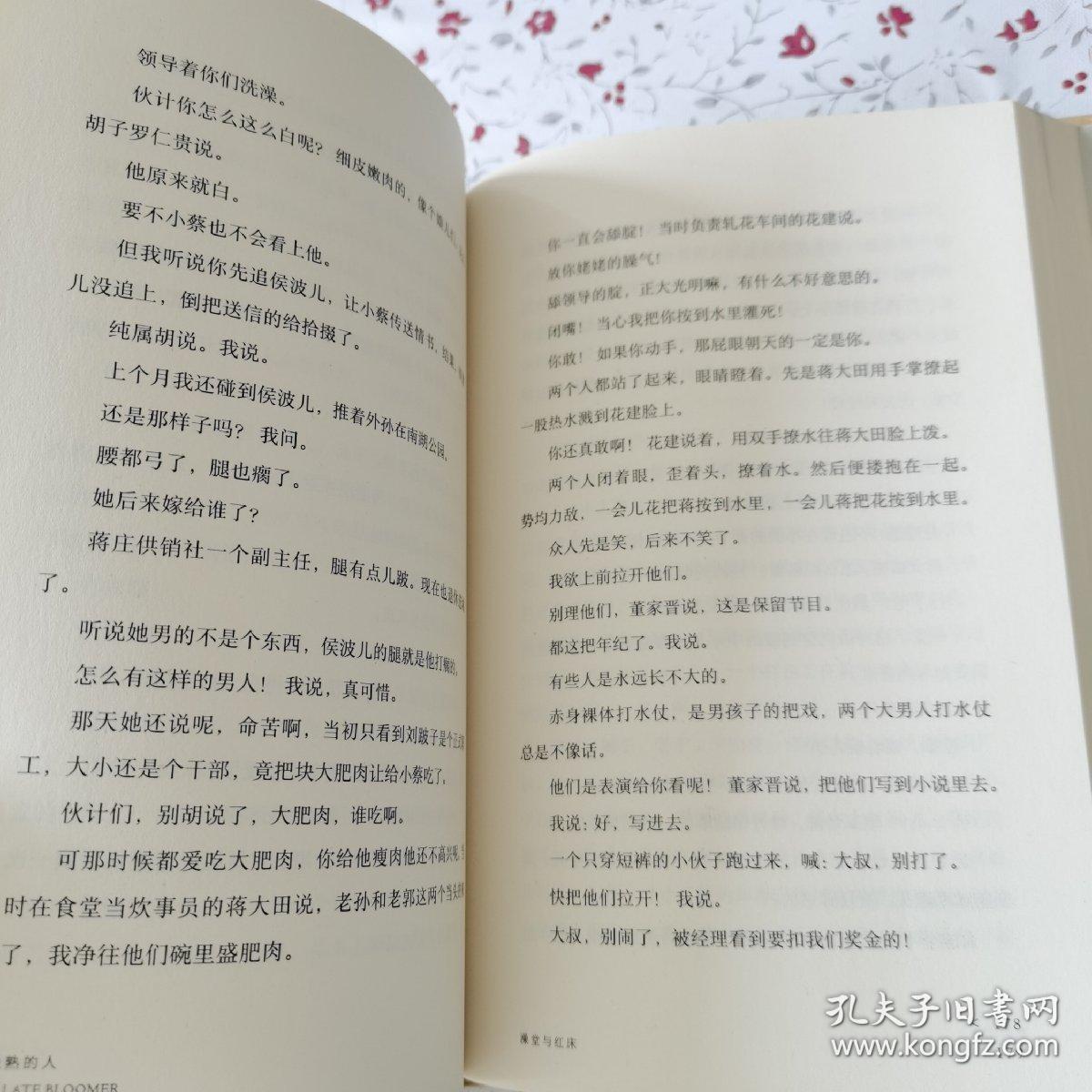 晚熟的人莫言新书