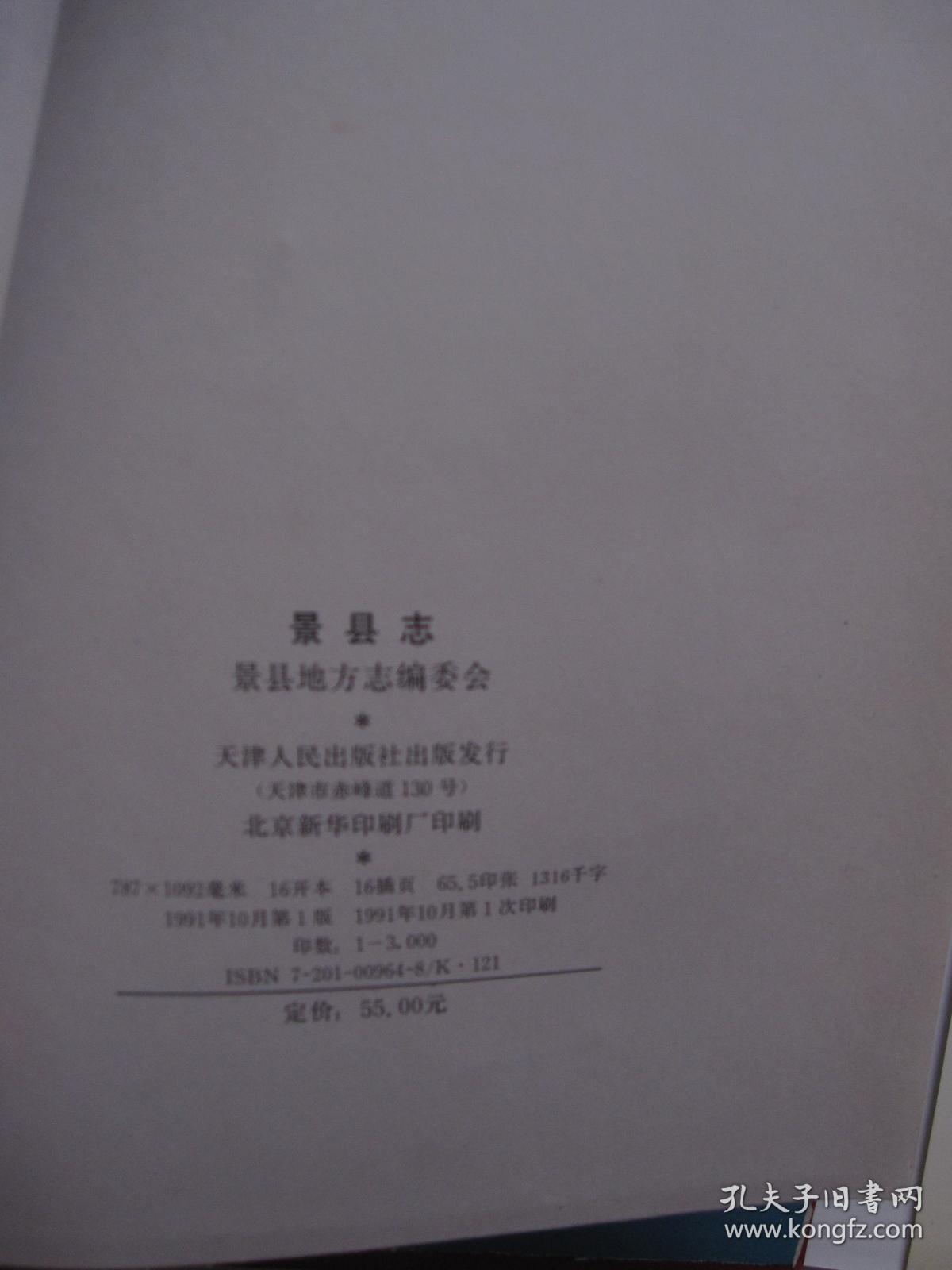 景县志