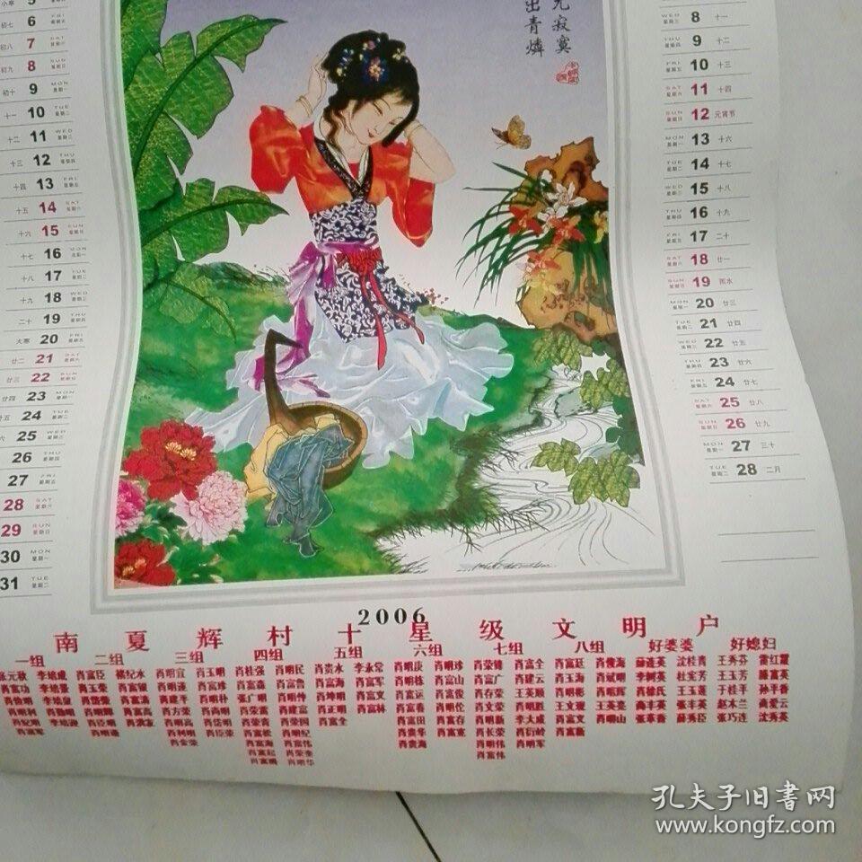 挂历2006 绝代佳人