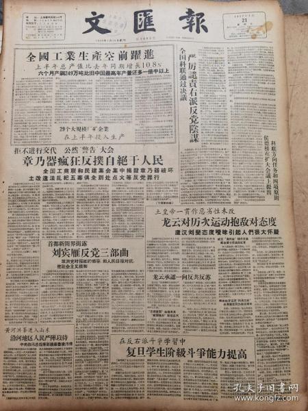 龙云対历次运动抱敌对态度;论知识分子的