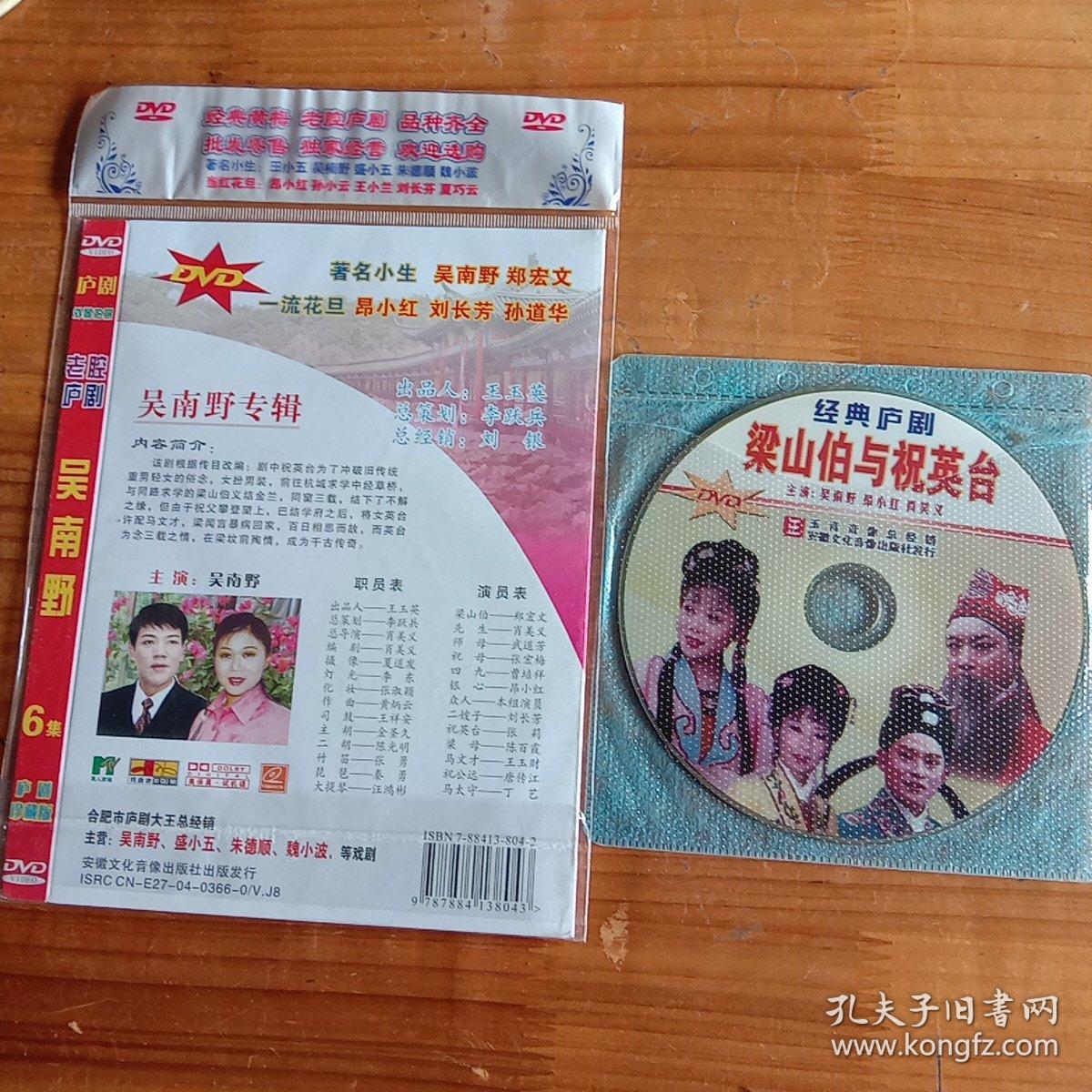 庐剧dvd《梁山伯与祝英台,主演:昂小红