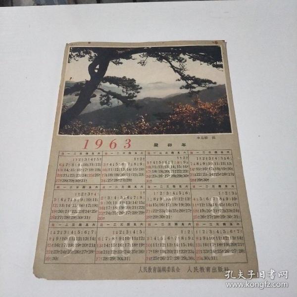 [1963年日历