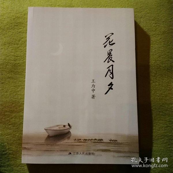 花晨月夕