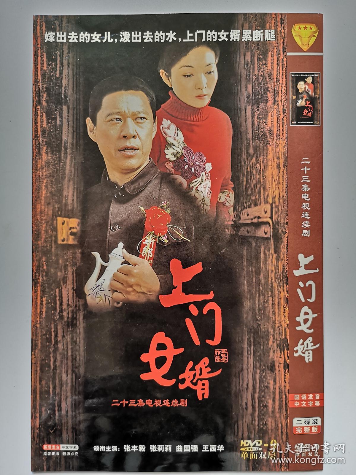 【电视剧】上门女婿 完整版 2dvd9