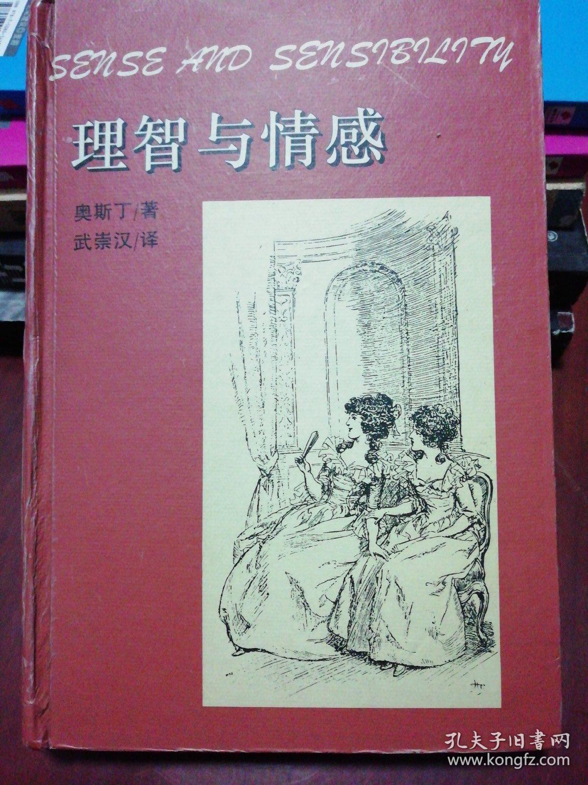 理智与情感