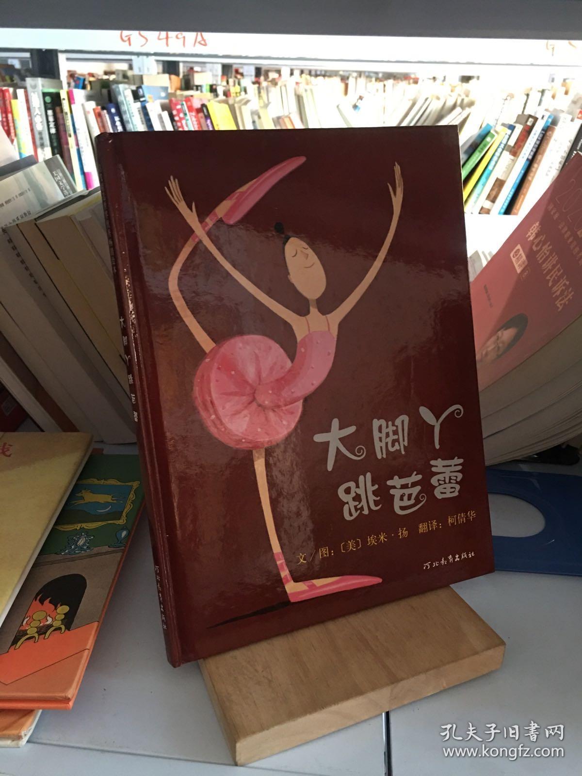 大脚丫跳芭蕾
