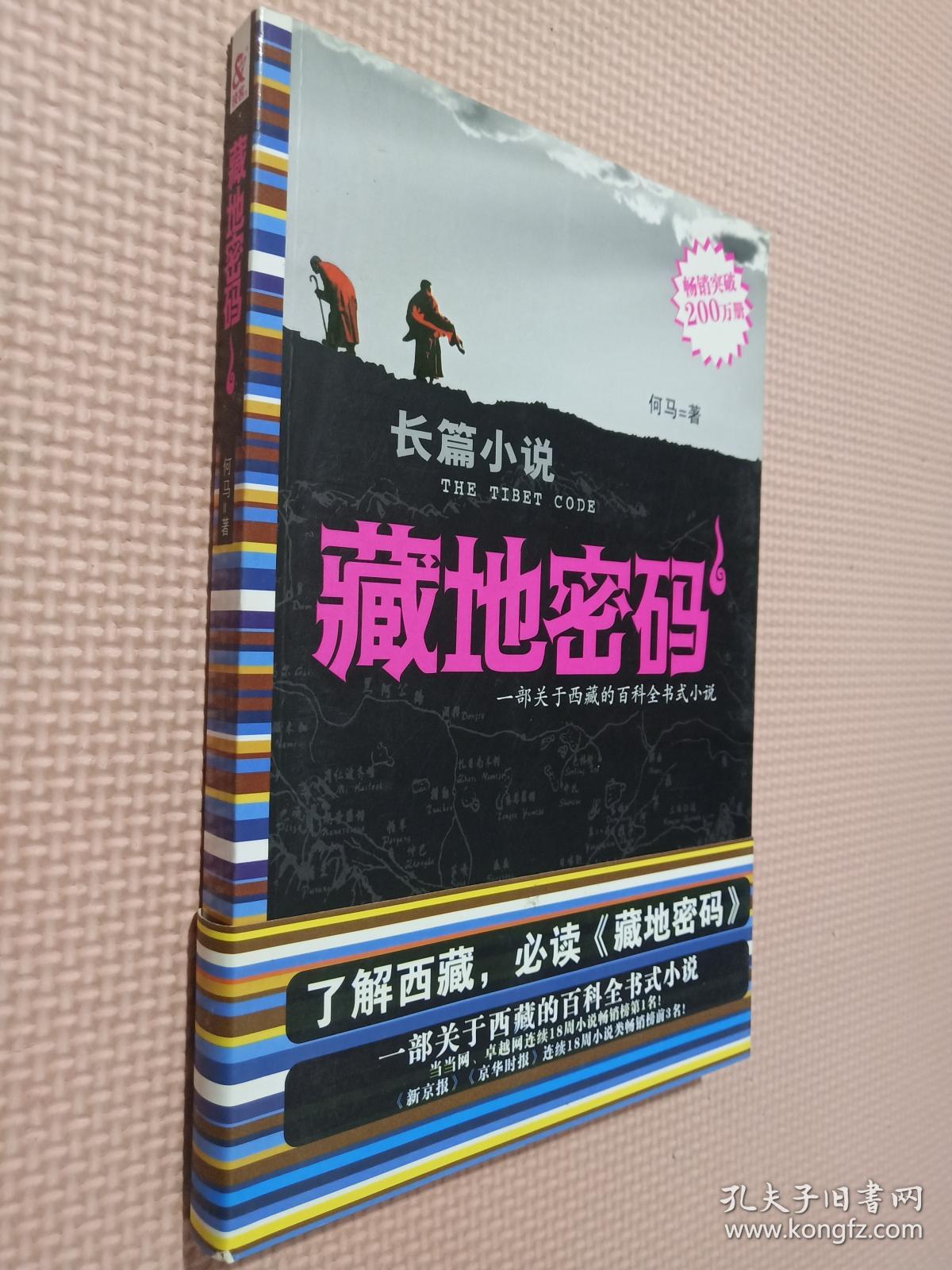 藏地密码1.