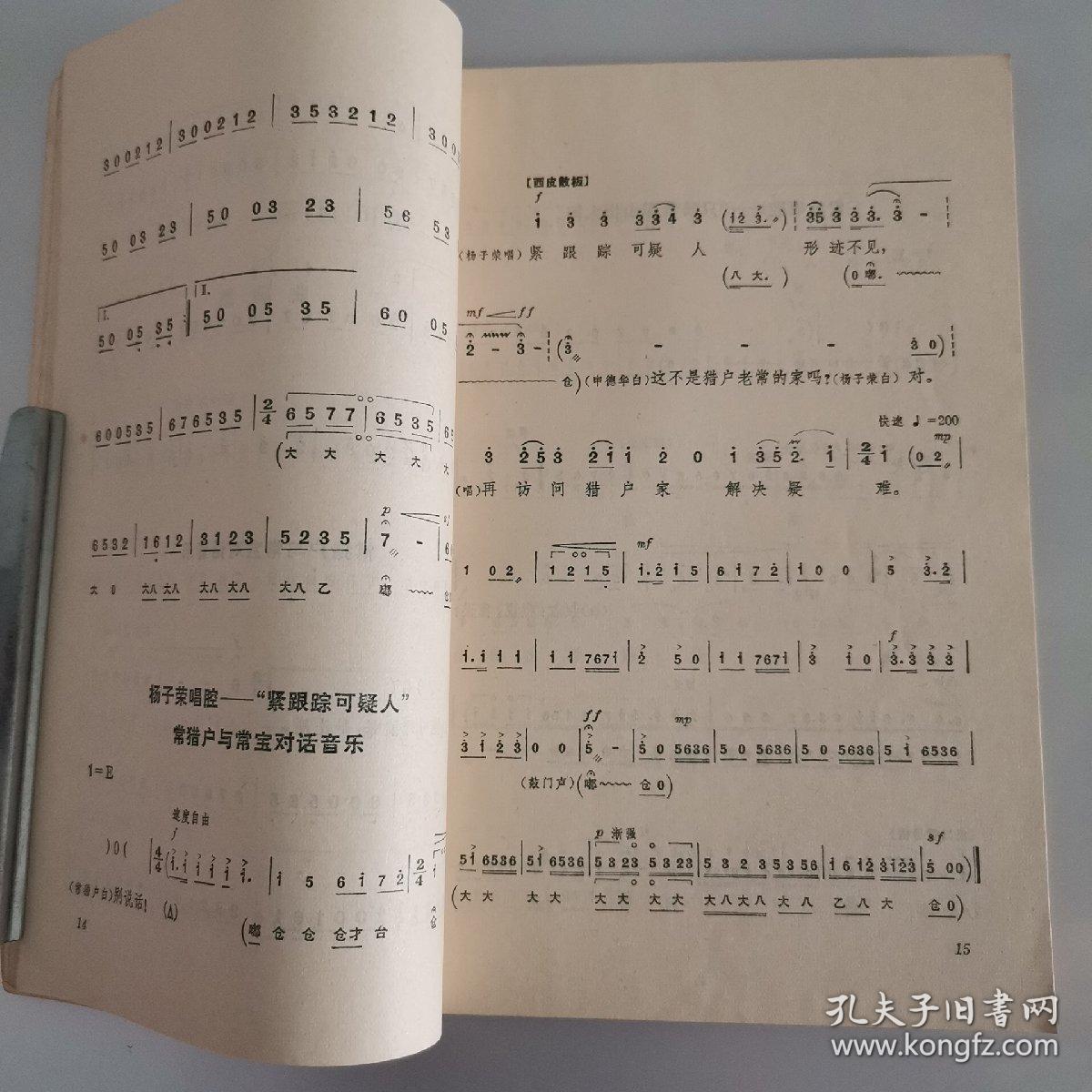 智取威虎山第四场全部曲谱_智取威虎山曲谱