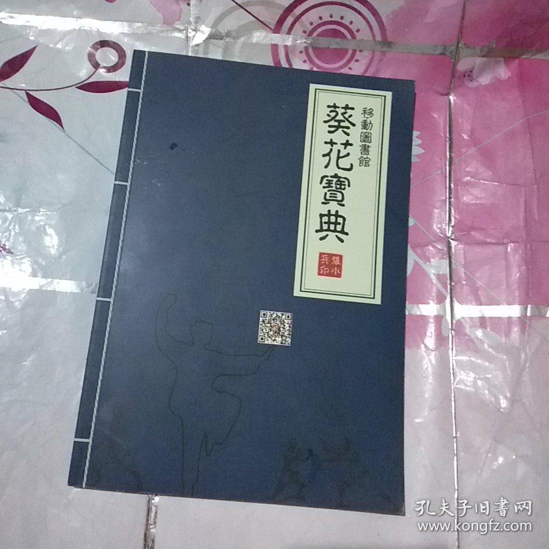 移动图书馆 葵花宝典