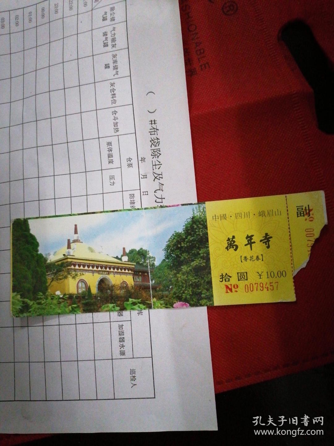 中国四川峨眉山万年寺门票