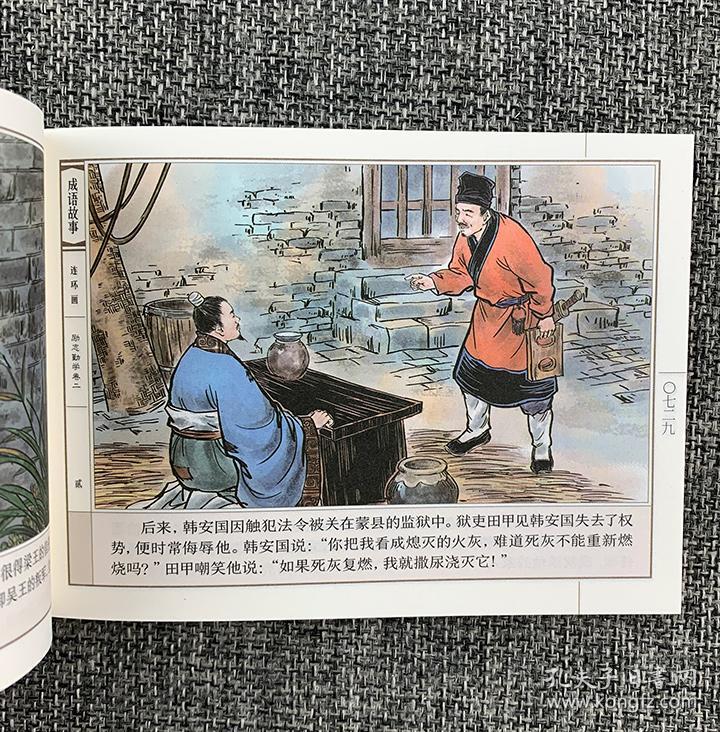 什么什么精悍成语_成语故事图片(2)