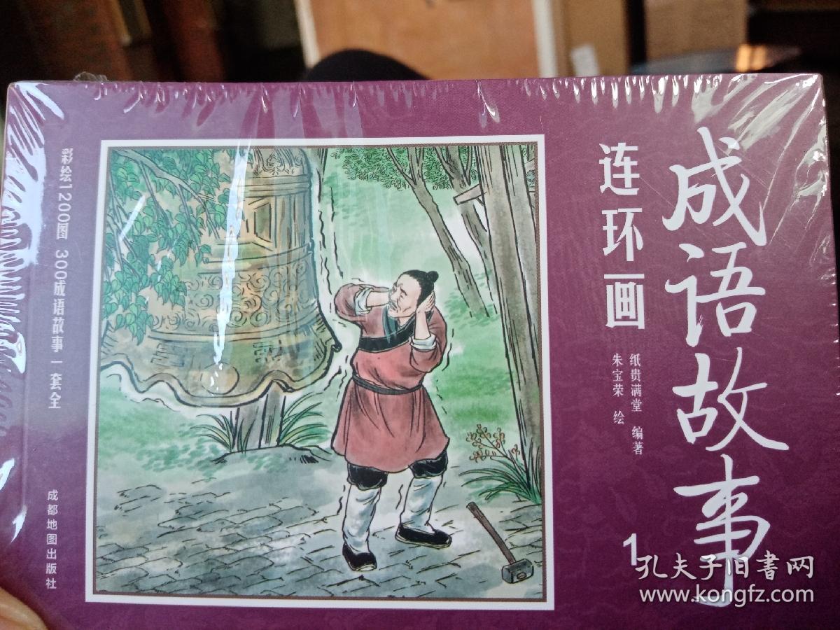 什么什么精悍成语_成语故事图片(2)