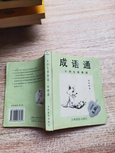 什么事事成语_事事如意图片