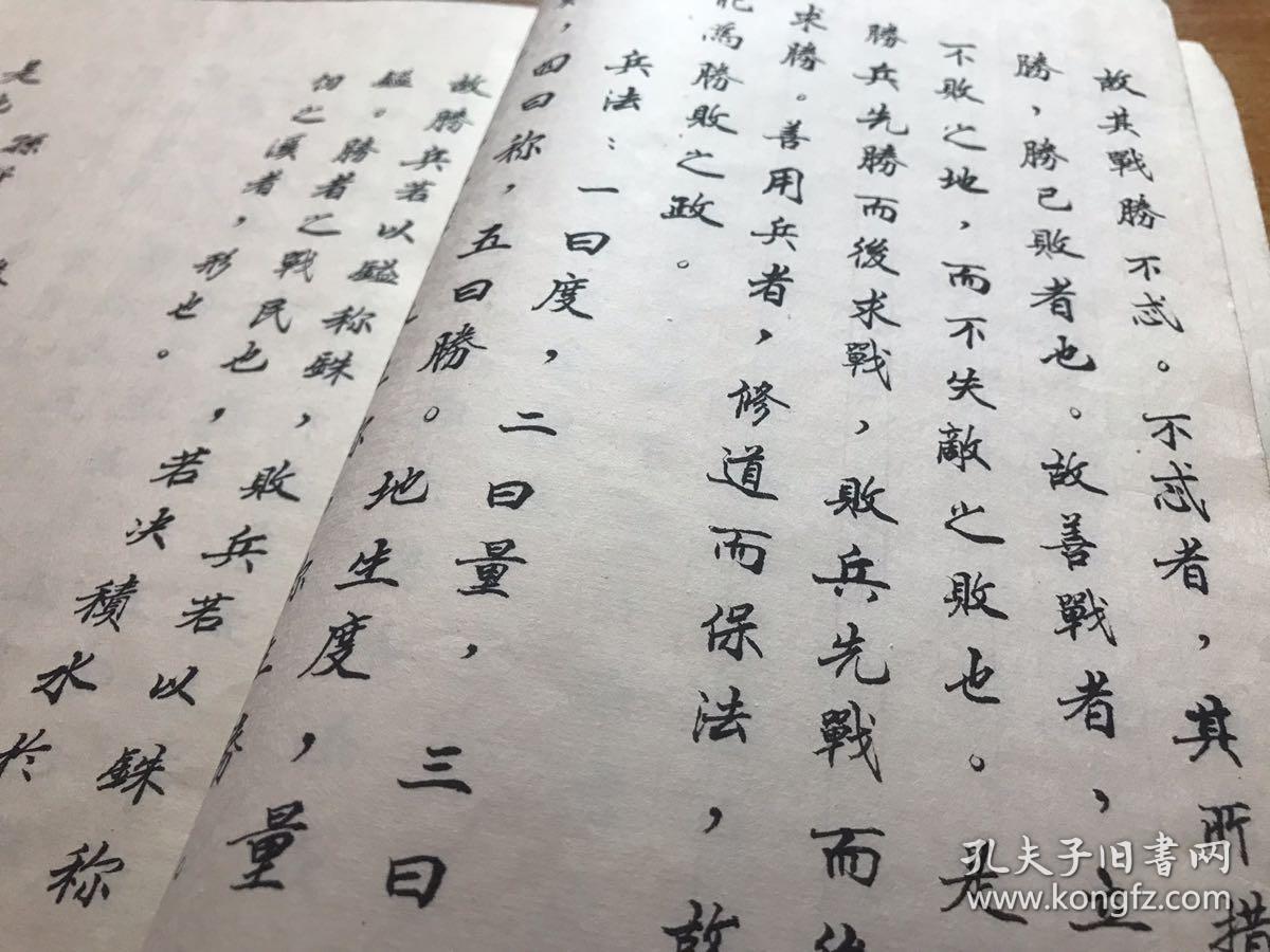 成都书法家陈嘉政封笔之作孙子兵法二册全书法漂亮赏心悦目