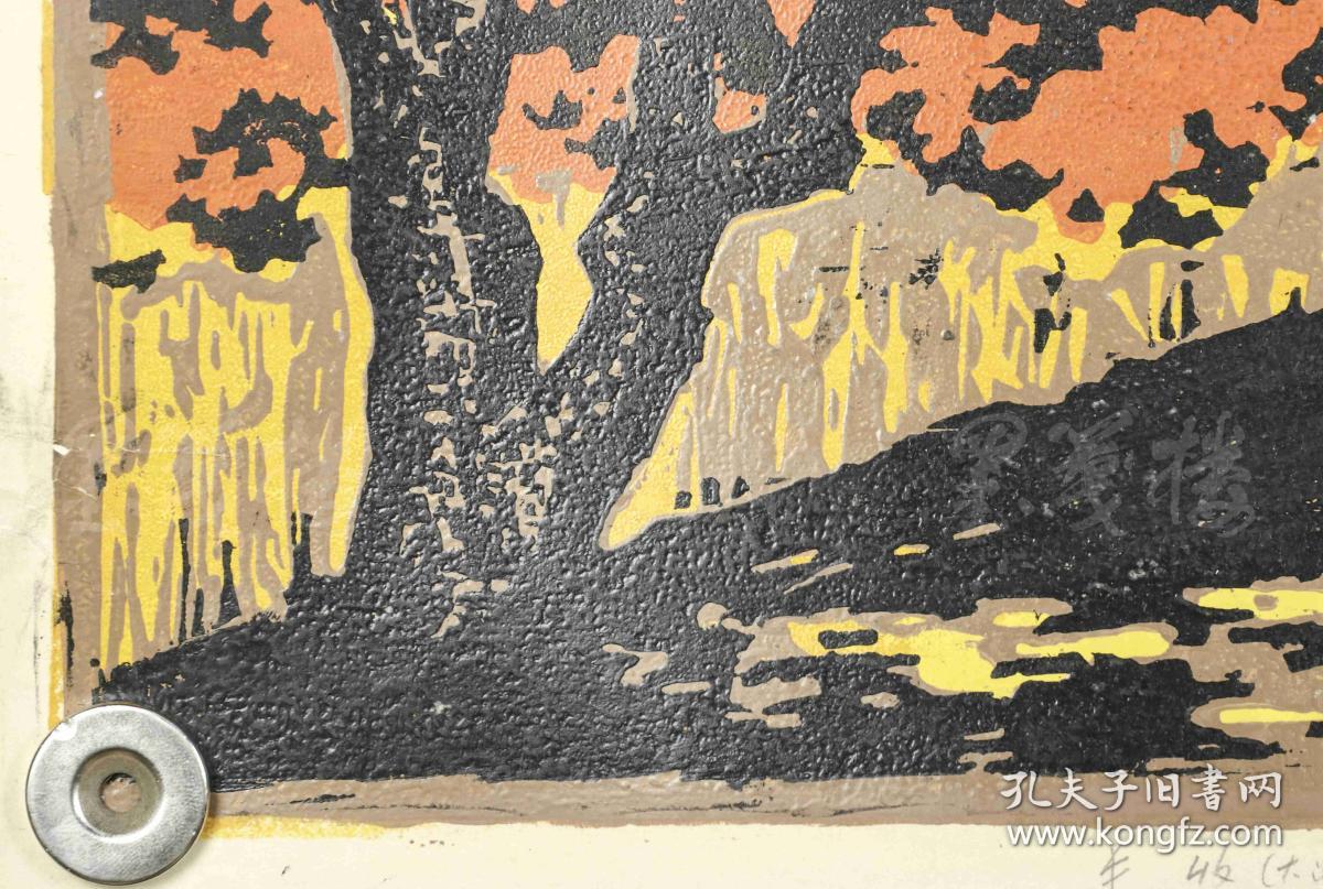 著名版画家肖晨吴清泉白崇易仝献普张怀信李效龙1965年套色版画作品