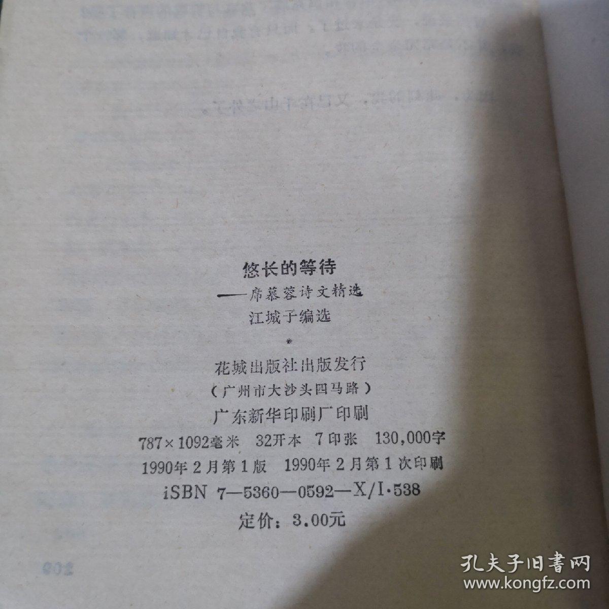 悠长的等待———席慕容诗文精选