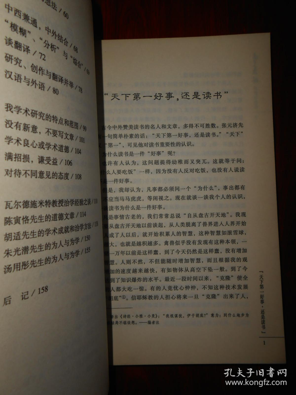 季羡林谈读书治学(书口局部稍有轻微水印 内页近未阅