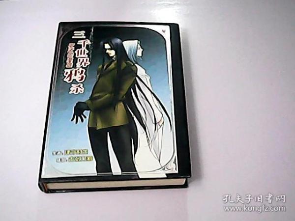 三千世界鸦杀简谱_三千世界鸦杀尽简谱(3)