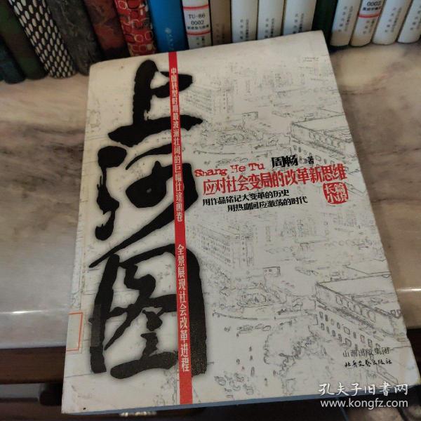 上河图