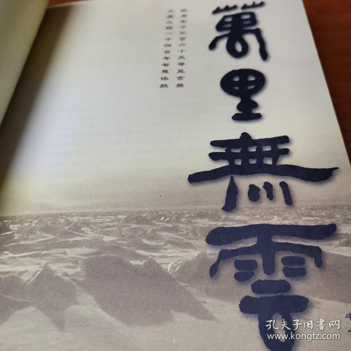 万里无什么成语_帅什么无什么成语