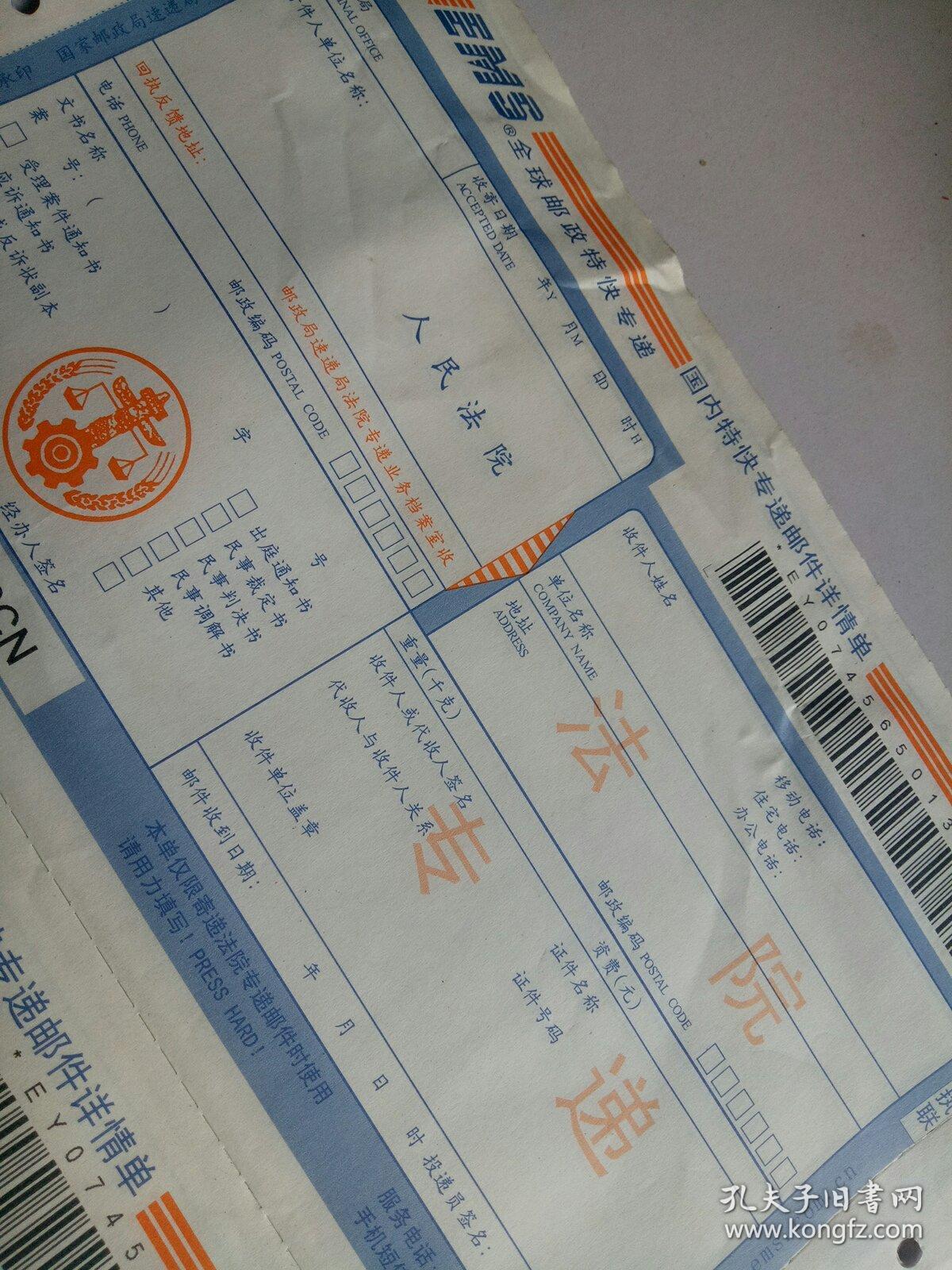 法院专递邮件详情单三张(未使用)