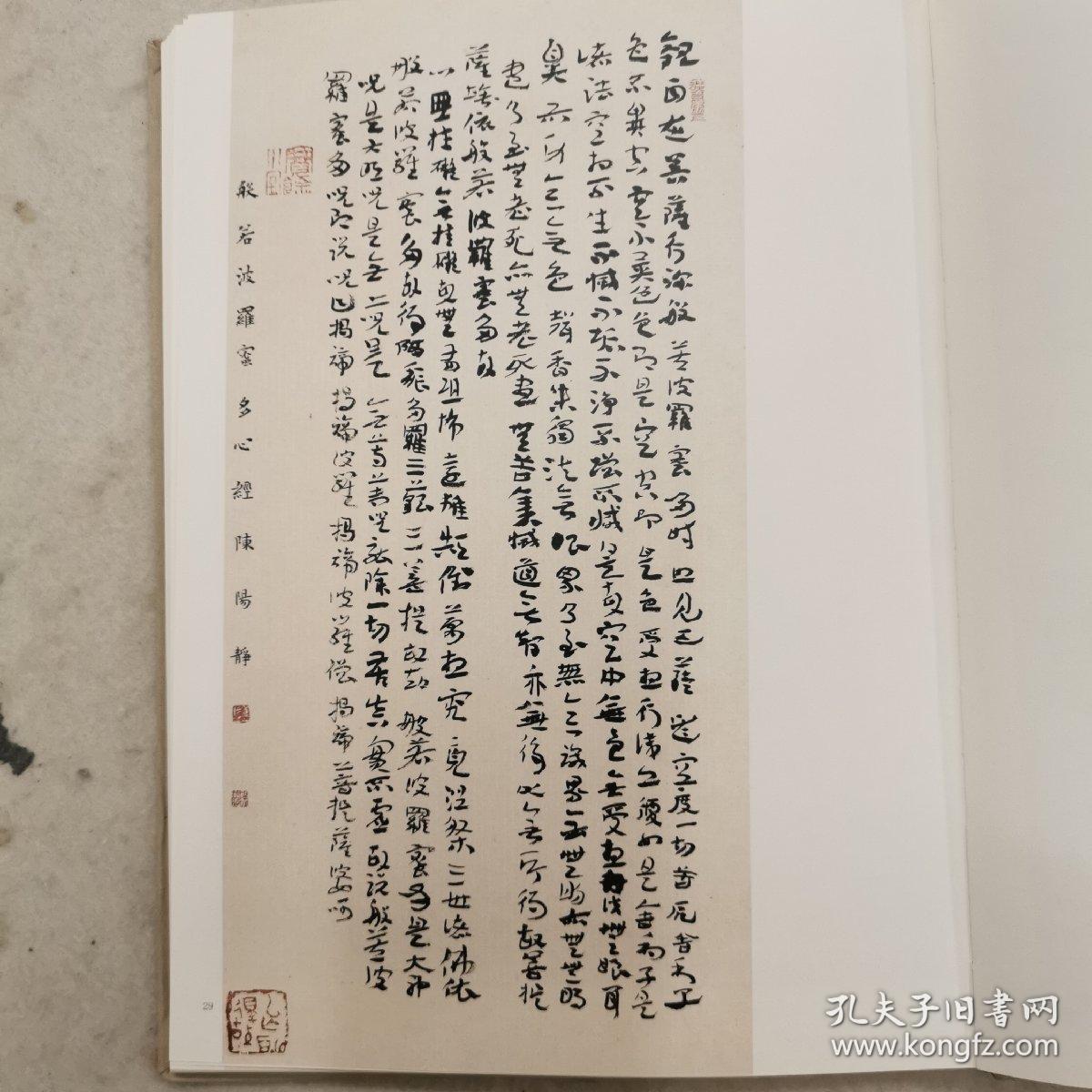 陈阳静书法集