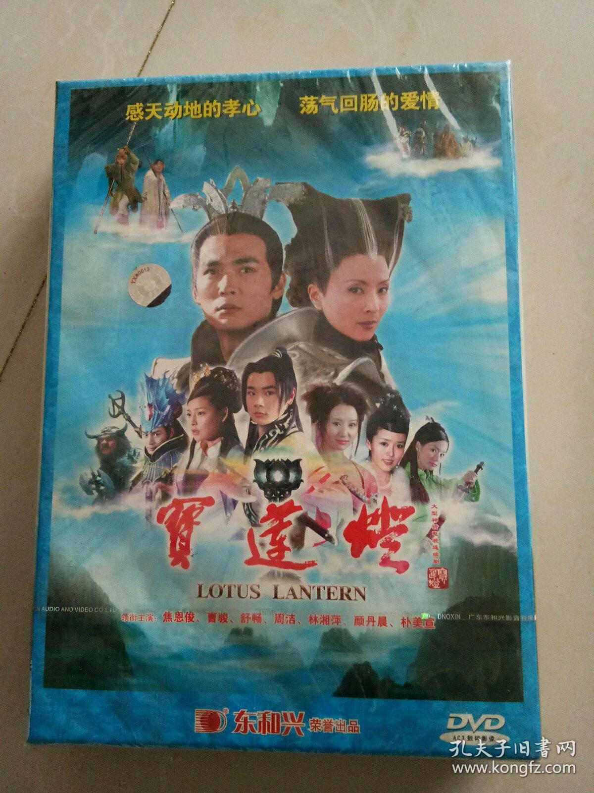 大型古装神话电视连续剧 宝莲灯【14碟装dvd】未开封