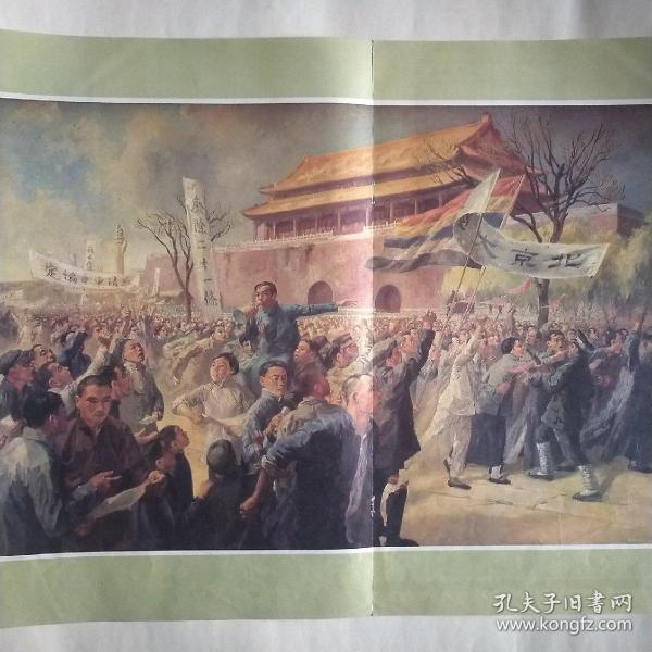 红色宣传画《五四运动》(油画,中国革命博物馆藏)周令钊制.