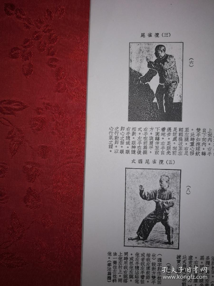 稀缺经典丨太极拳释义(董派太极快拳)太极宗师杨澄甫入室弟子!