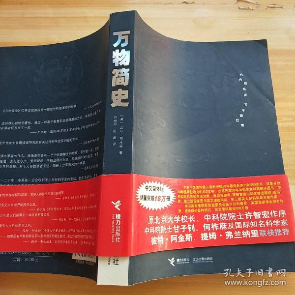 万物简史