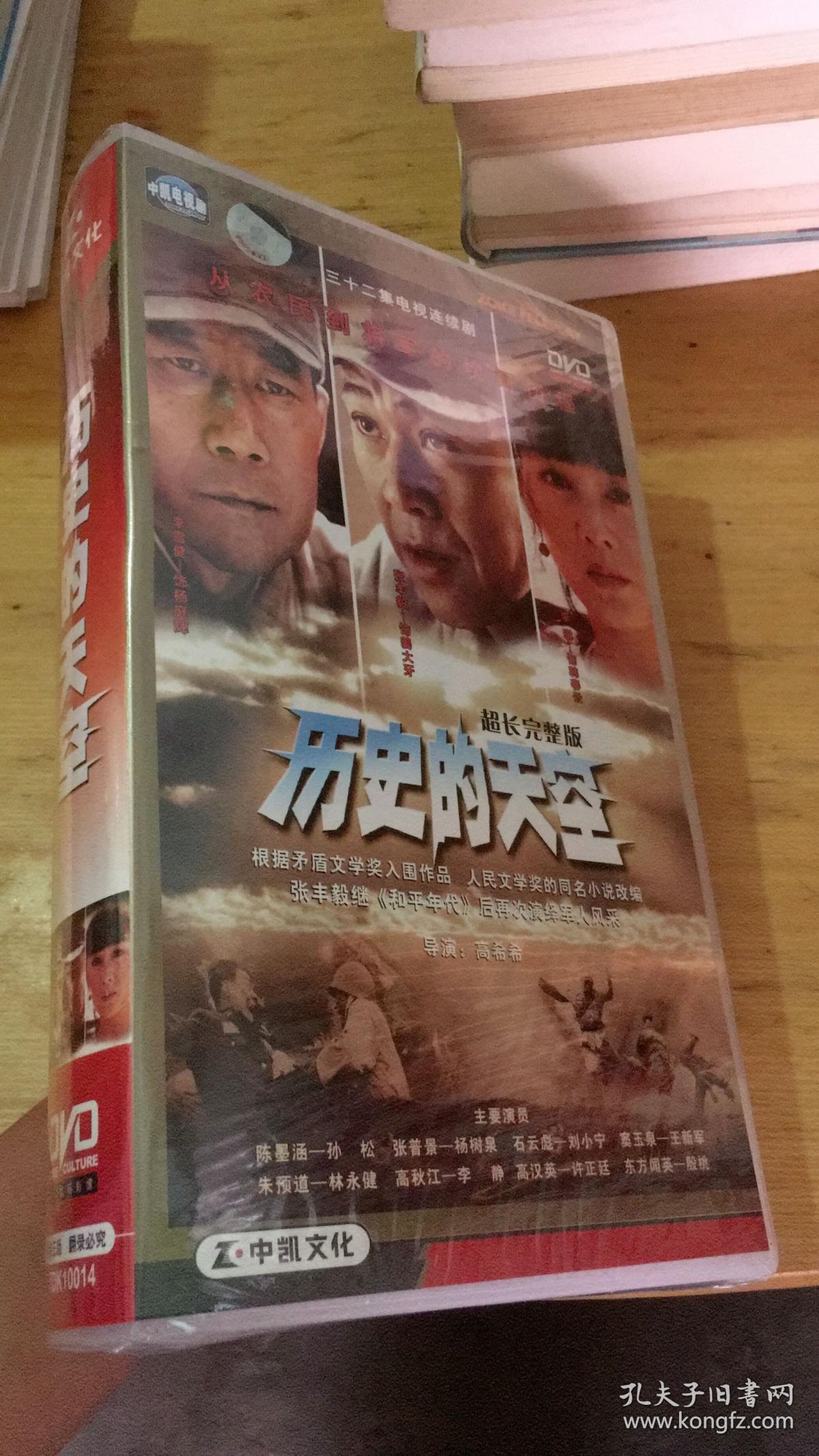 历史的天空 超长完整版(三十二集电视连续剧)dvd