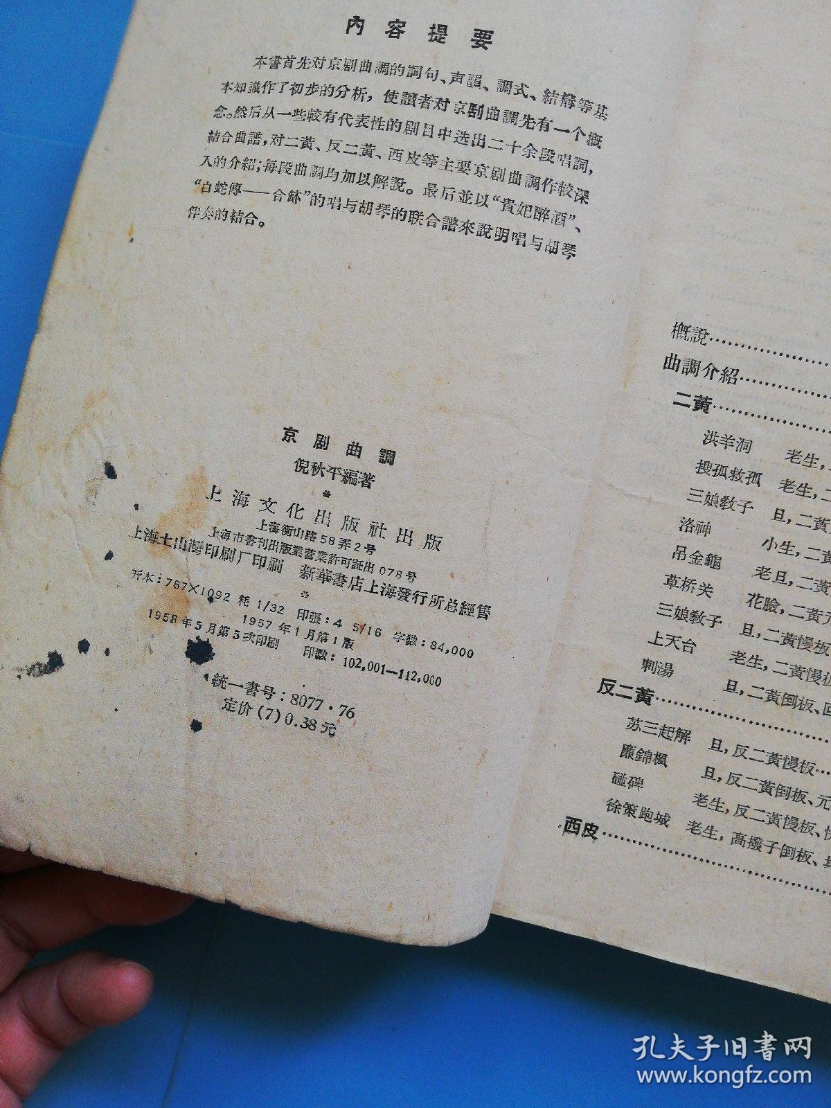 胡琴调简谱_胡琴说简谱