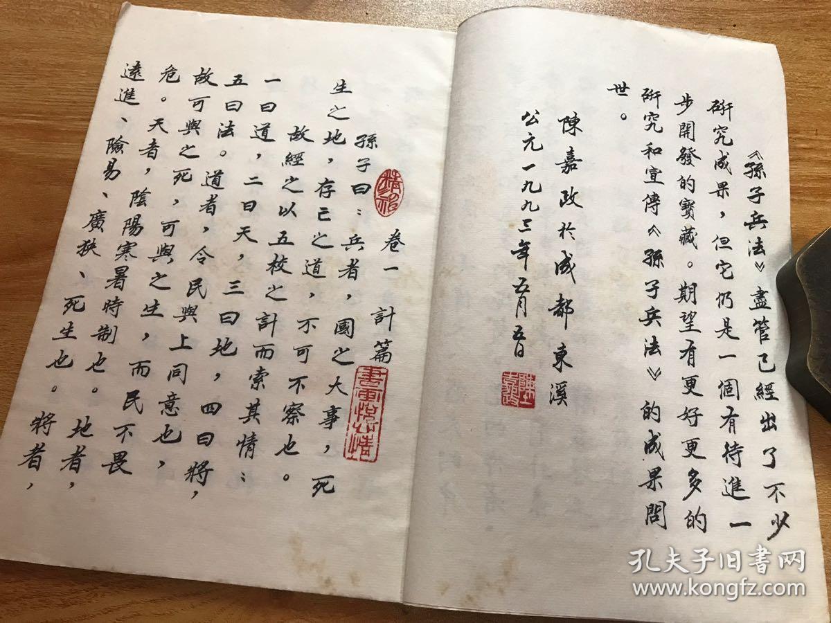 成都书法家陈嘉政封笔之作孙子兵法二册全书法漂亮赏心悦目
