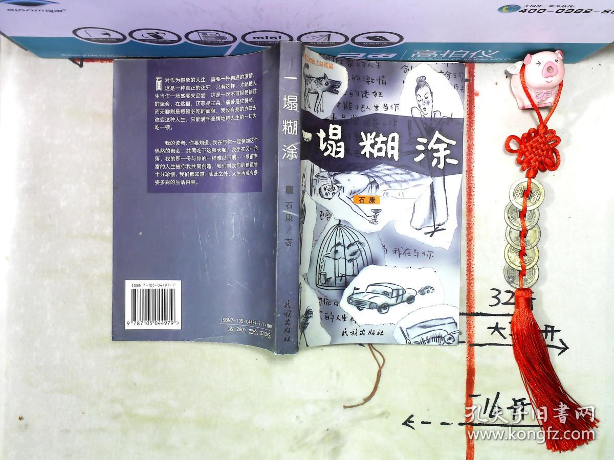 一塌糊涂:青春三部曲之终结篇