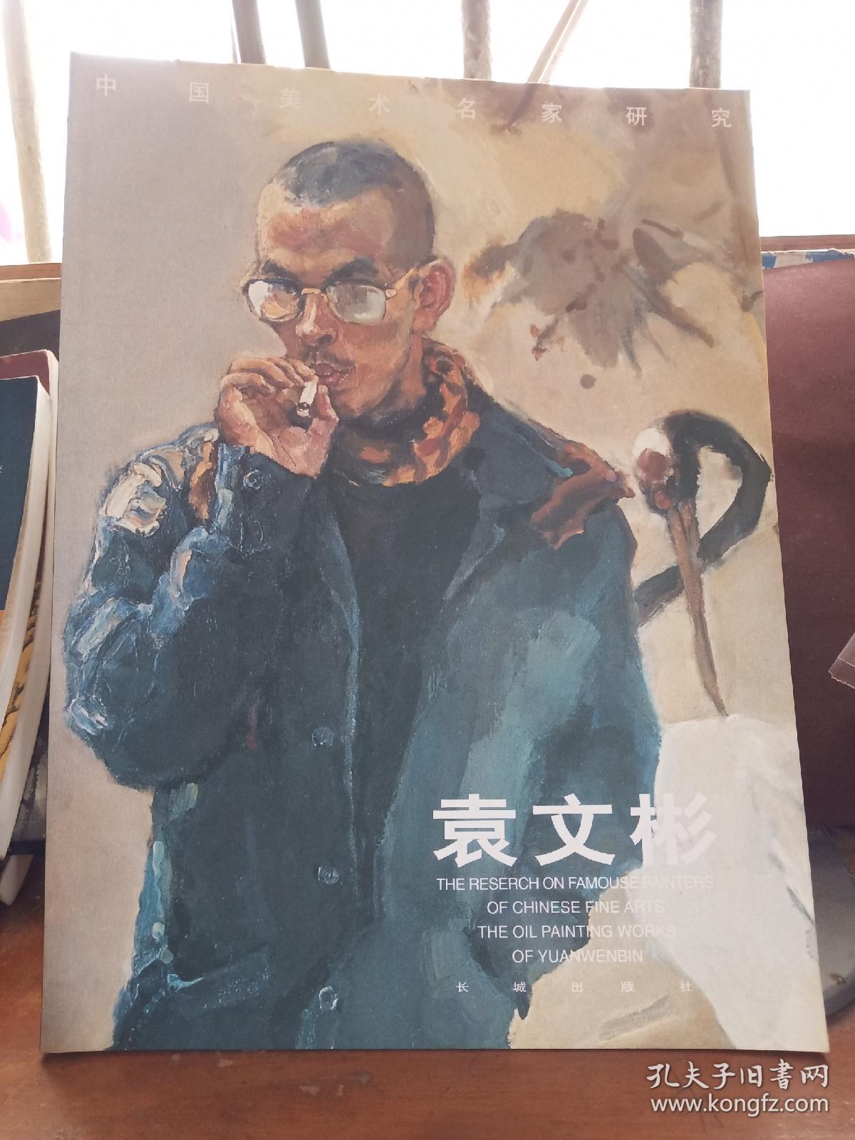 袁文彬油画作品集
