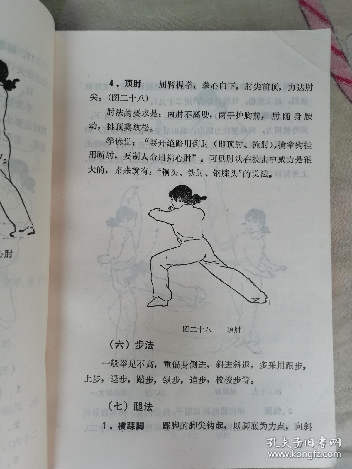 三十六闭手