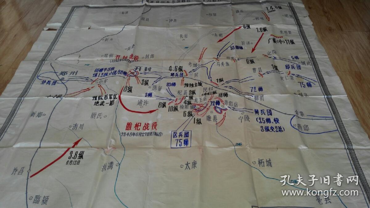 豫东战役(开封睢杞战役)经过图～红色文献～纯手绘地图～尺幅巨大265x