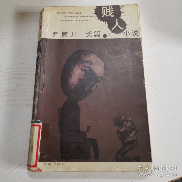 贱人